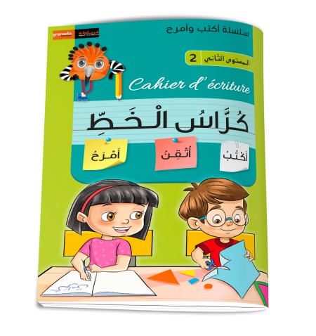 J'écris et je m'amuse - Cahier c'écriture niveau 2 (7-8 ans)