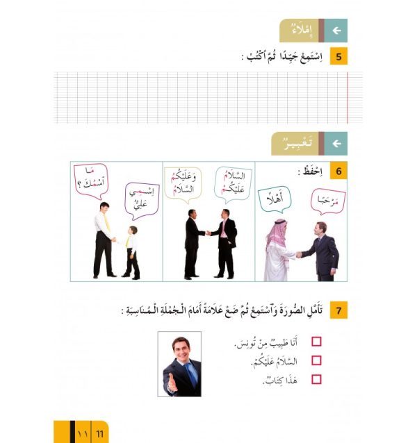 Collection  Al-Moufid pour apprendre et enseigner la langue arabe : Niveau 1 partie 1 – Image 2