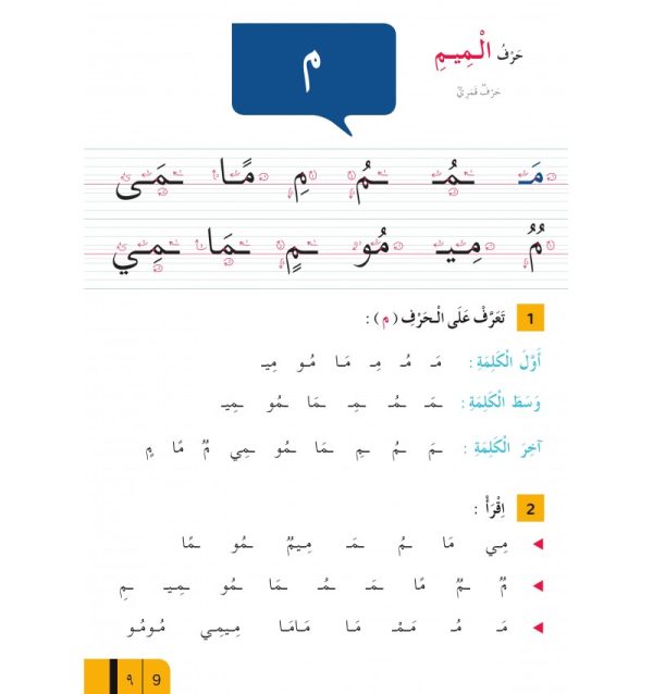 Collection  Al-Moufid pour apprendre et enseigner la langue arabe : Niveau 1 partie 1 – Image 3