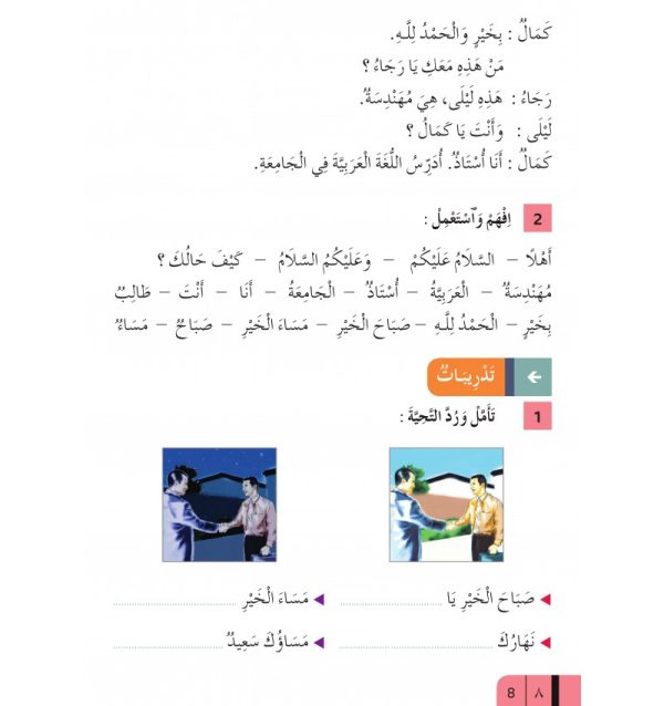 Collection Al-Moufid pour apprendre et enseigner la langue arabe : Niveau 1 partie 2 – Image 2