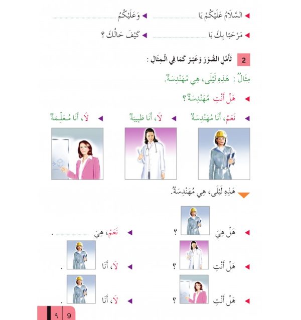 Collection Al-Moufid pour apprendre et enseigner la langue arabe : Niveau 1 partie 2 – Image 4