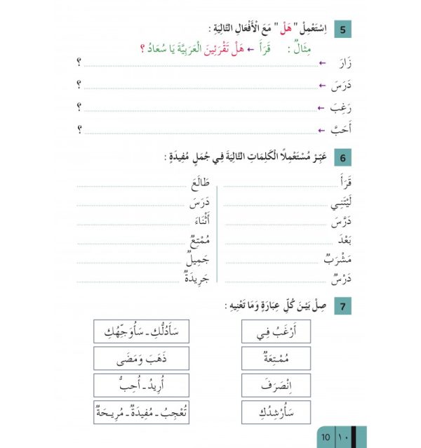 Collection Al-Moufid pour apprendre et enseigner la langue arabe : Niveau 2  – Image 2