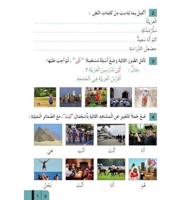Collection Al-Moufid pour apprendre et enseigner la langue arabe : Niveau 2  – Image 3