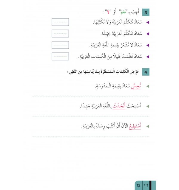 Collection Al-Moufid pour apprendre et enseigner la langue arabe : Niveau 2  – Image 4