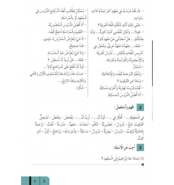 Collection  Al-Moufid pour apprendre et enseigner la langue arabe : Niveau 3  – Image 3