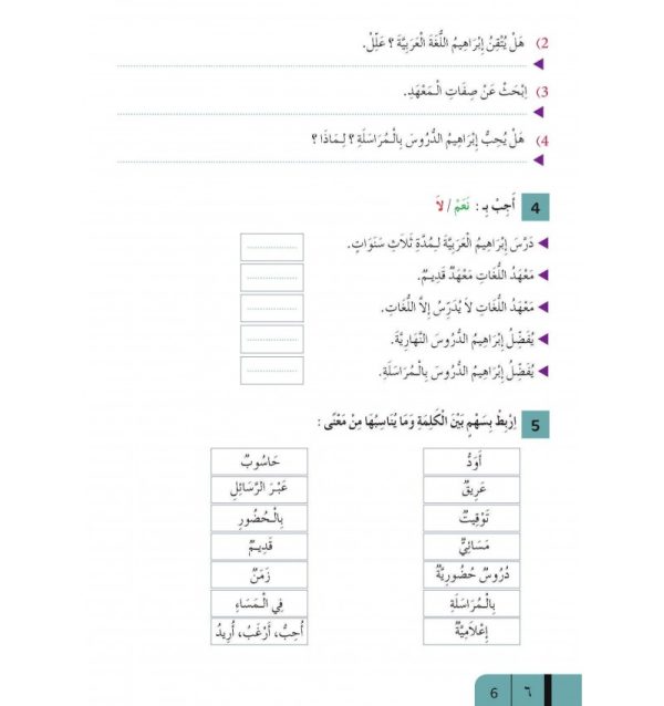 Collection  Al-Moufid pour apprendre et enseigner la langue arabe : Niveau 3  – Image 4