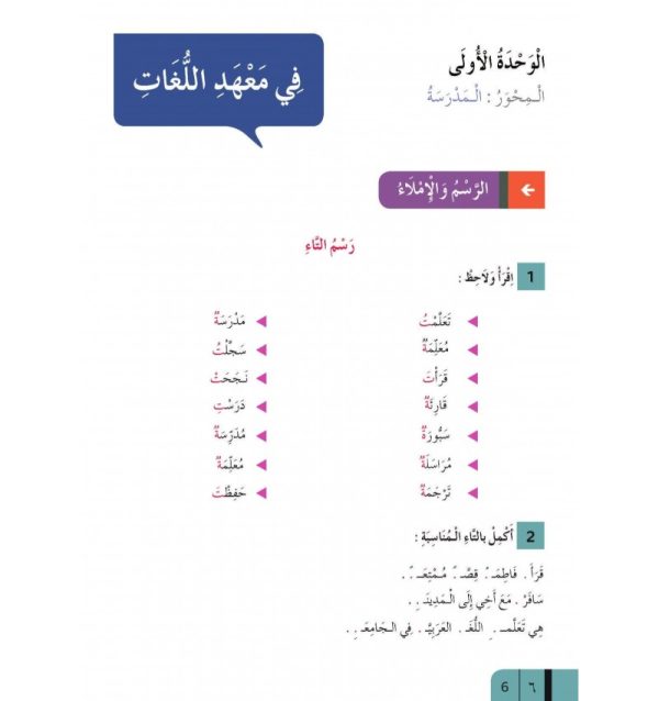 Collection Al-Moufid pour apprendre et enseigner la langue arabe : Les Règles – Niveau 3 – Image 3