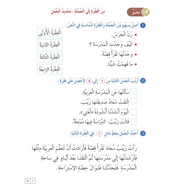 Arabe Contemporain - Niv 4 – Image 2