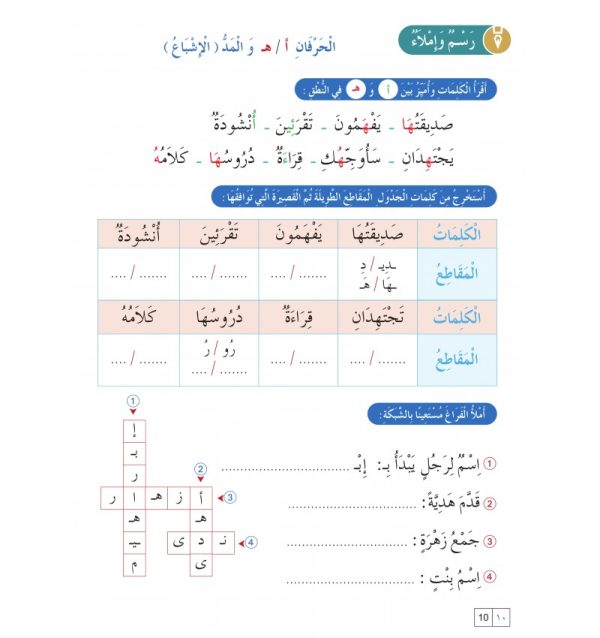 Arabe Contemporain - Niv 4 – Image 4