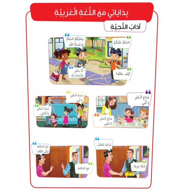 L’Arabe Facile – Niveau 1 – Partie 1 – Image 2