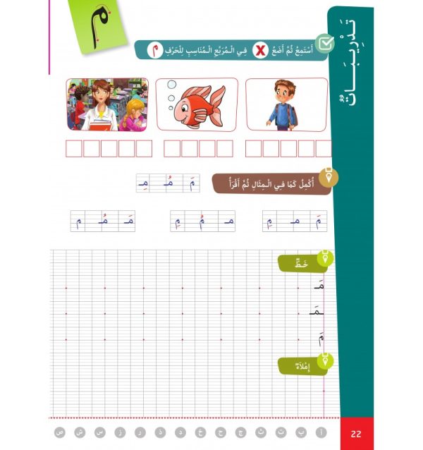 L’Arabe Facile – Niveau 1 – Partie 1 – Image 4