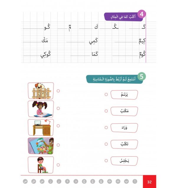 L’Arabe Facile – Niveau 1 – Partie 1 – Image 5