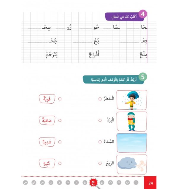 L’Arabe Facile – Niveau 1 – Partie 2 – Image 4