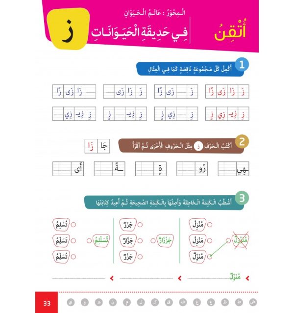 L’Arabe Facile – Niveau 1 – Partie 2 – Image 5