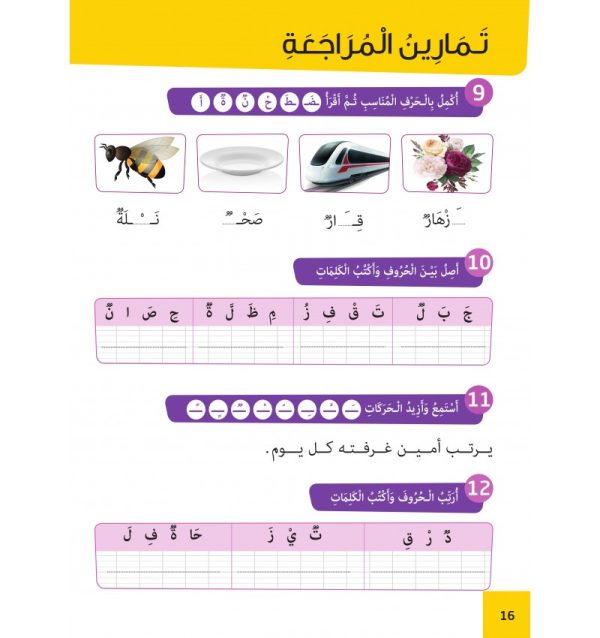 L’Arabe Facile – Niveau 2 – Partie 1 – Image 2