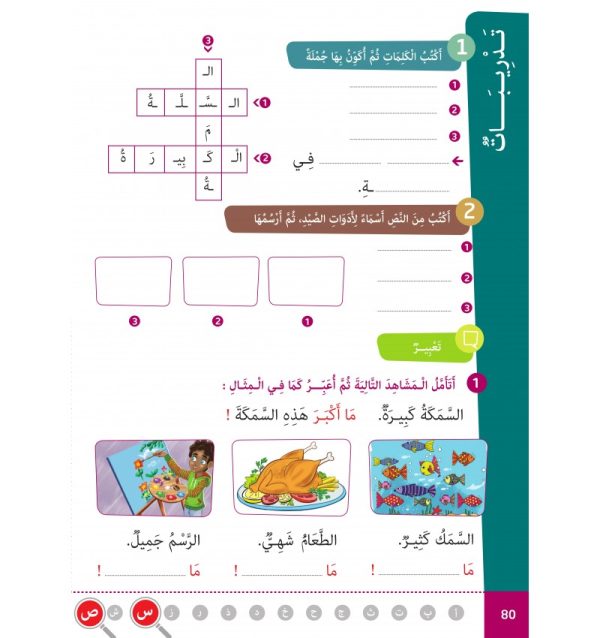 L’Arabe Facile – Niveau 2 – Partie 1 – Image 4