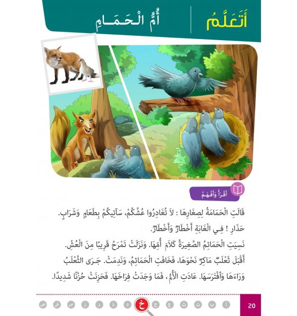 L’Arabe Facile – Niveau 2 – Partie 2 – Image 2