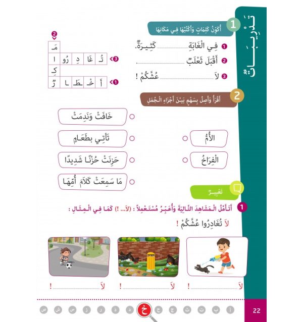 L’Arabe Facile – Niveau 2 – Partie 2 – Image 3