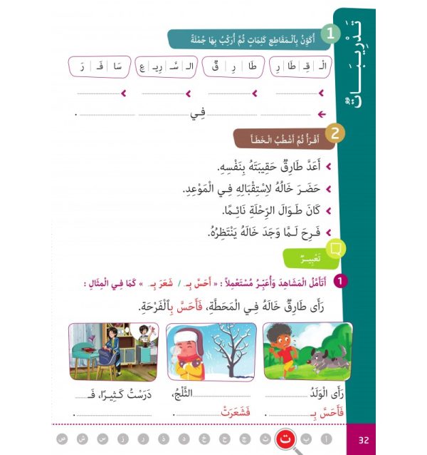 L’Arabe Facile – Niveau 2 – Partie 2 – Image 5