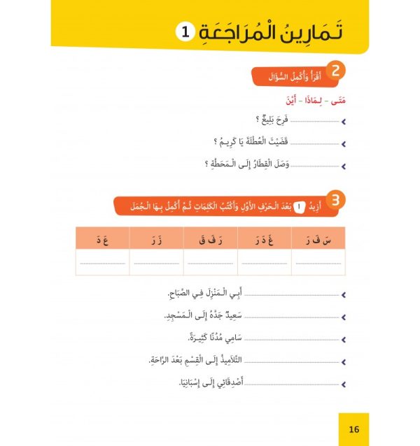 L’Arabe Facile – Niveau 3 – Partie 1 – Image 2