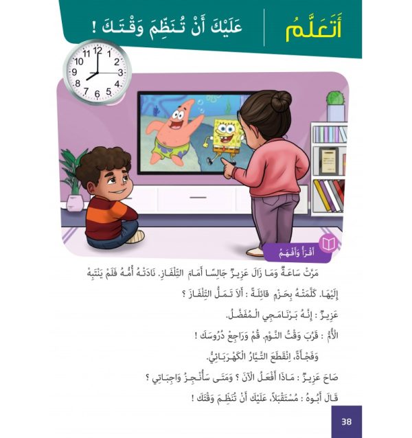 L’Arabe Facile – Niveau 3 – Partie 1 – Image 3