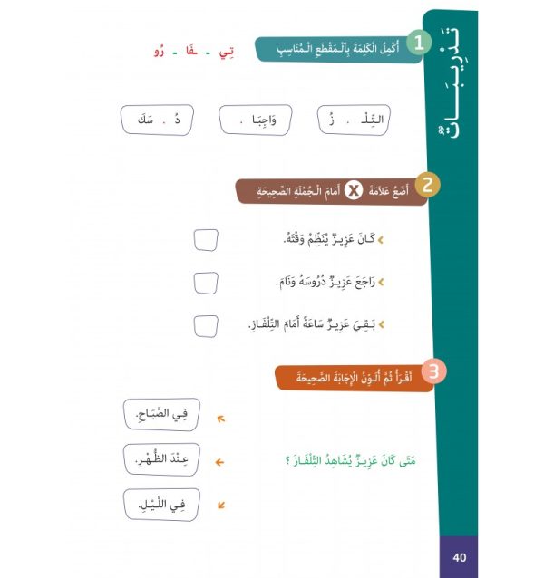 L’Arabe Facile – Niveau 3 – Partie 1 – Image 4