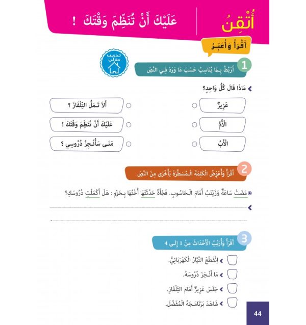 L’Arabe Facile – Niveau 3 – Partie 1 – Image 5