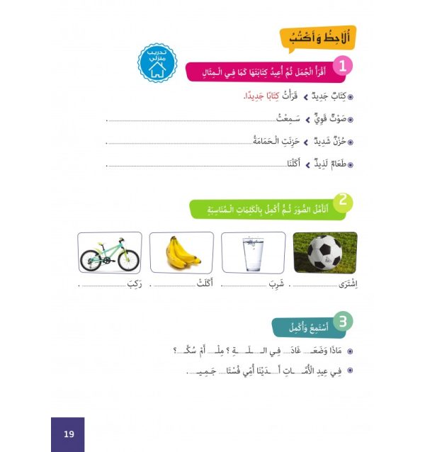 L’Arabe Facile – Niveau 3 – Partie 2 – Image 2