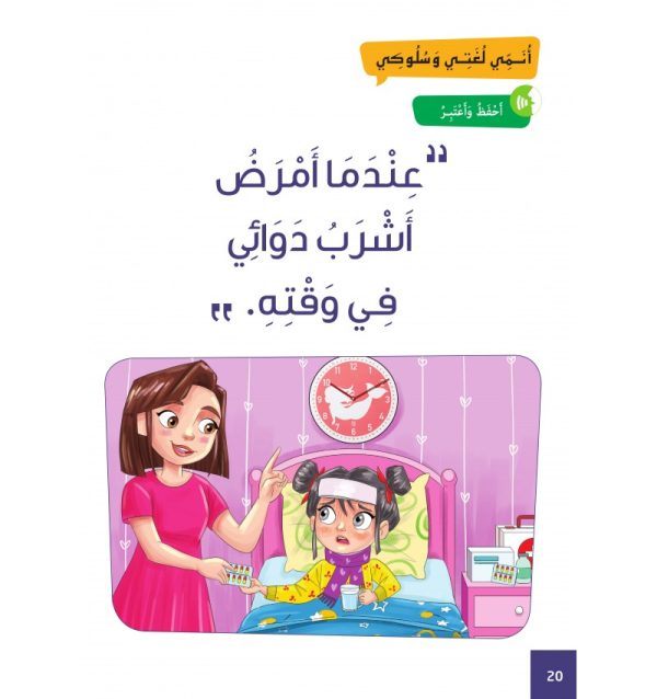 L’Arabe Facile – Niveau 3 – Partie 2 – Image 3