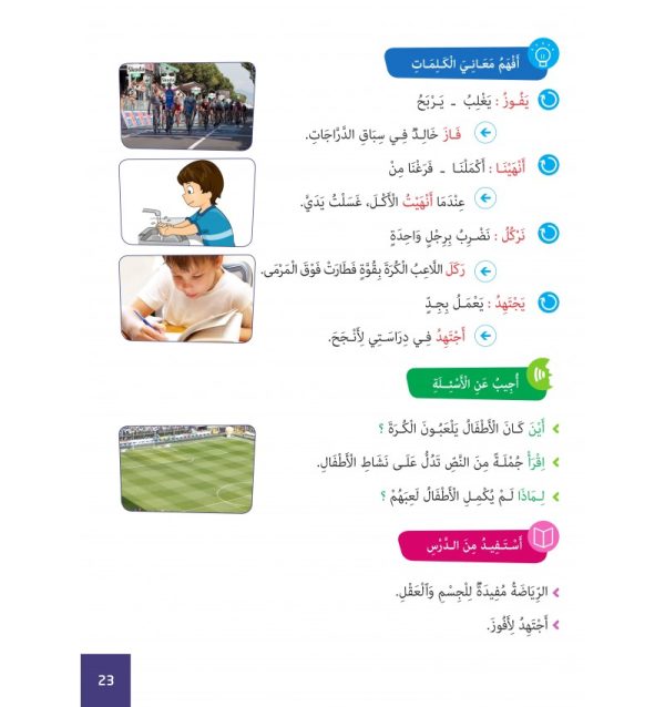 L’Arabe Facile – Niveau 3 – Partie 2 – Image 4