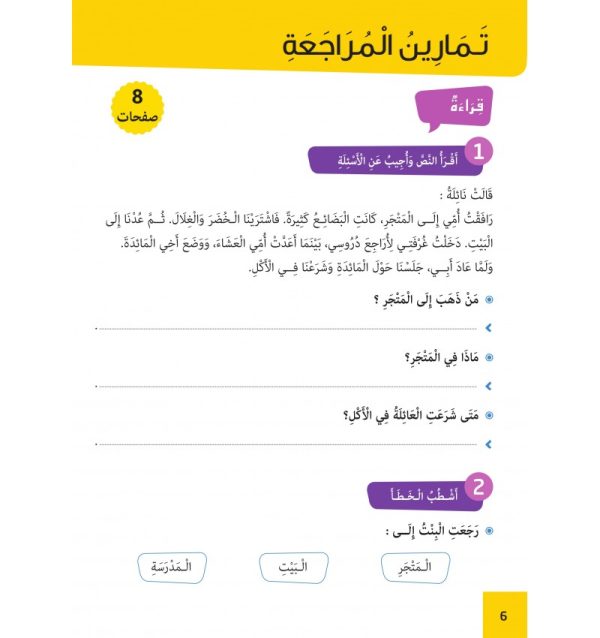 L’Arabe Facile – Niveau 4 – Partie 1 – Image 3