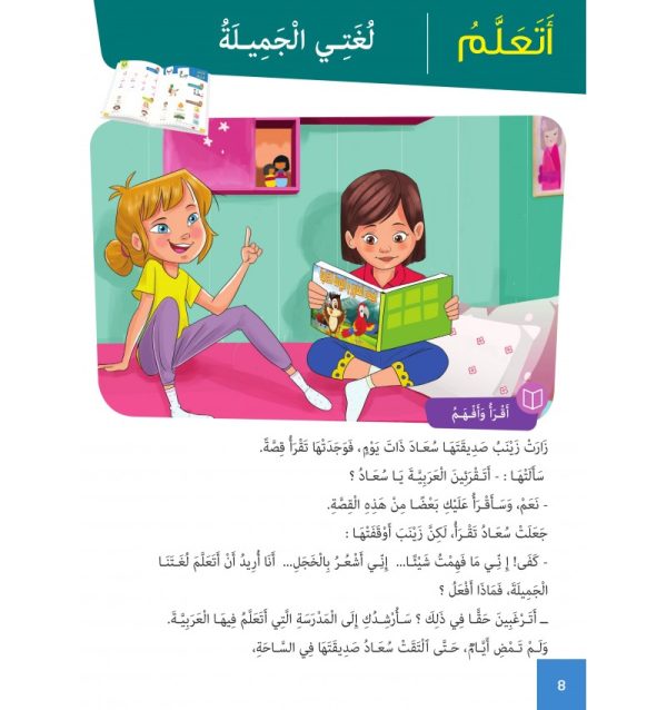 L’Arabe Facile – Niveau 4 – Partie 1 – Image 5