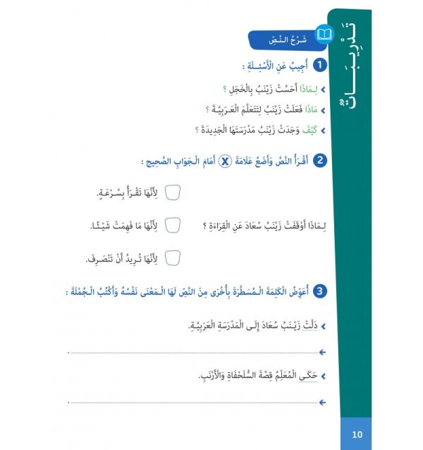 L’Arabe Facile – Niveau 4 – Partie 1 – Image 7