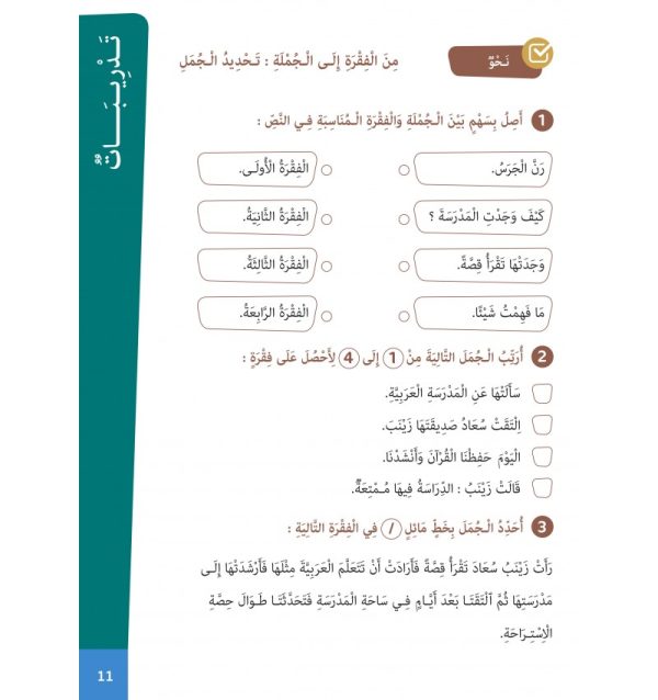 L’Arabe Facile – Niveau 4 – Partie 1 – Image 8