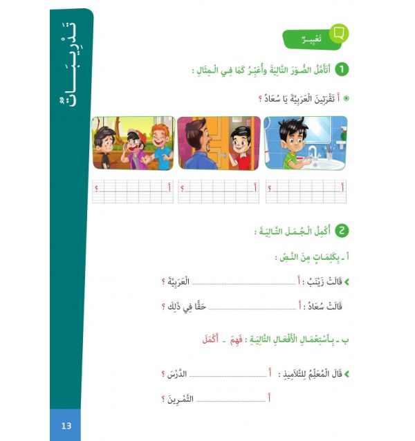 L’Arabe Facile – Niveau 4 – Partie 1 – Image 10