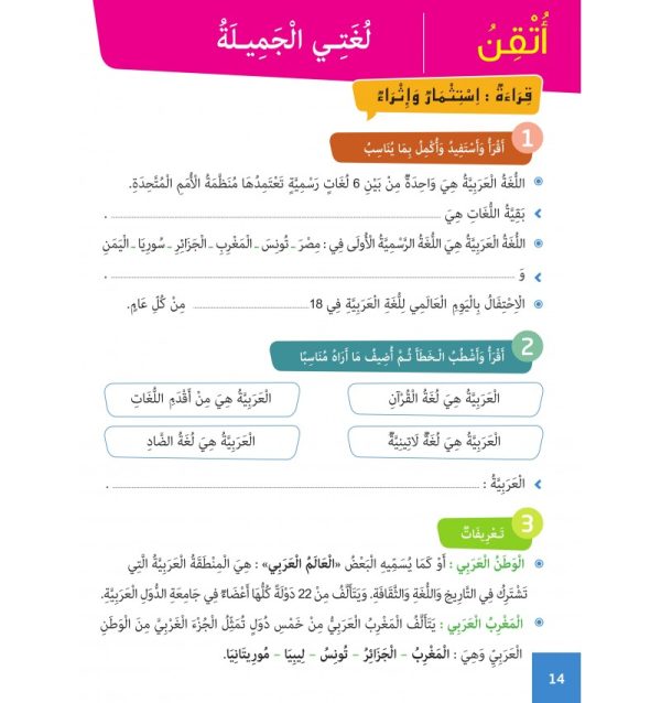 L’Arabe Facile – Niveau 4 – Partie 1 – Image 11