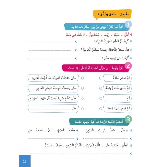 L’Arabe Facile – Niveau 4 – Partie 1 – Image 12