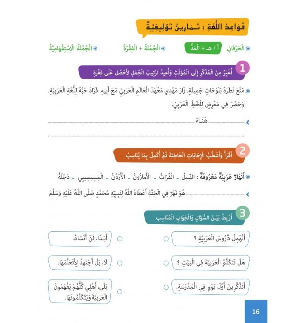 L’Arabe Facile – Niveau 4 – Partie 1 – Image 13