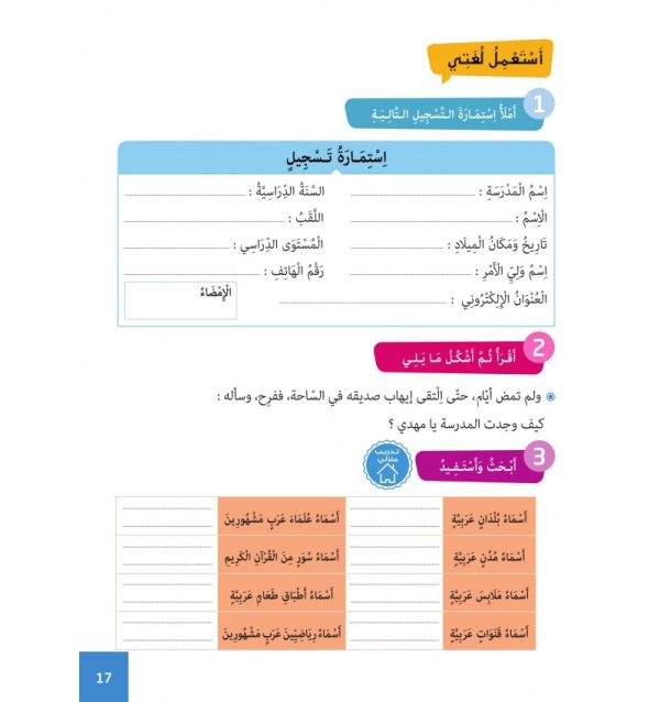 L’Arabe Facile – Niveau 4 – Partie 1 – Image 14