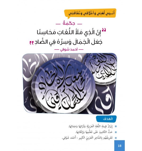 L’Arabe Facile – Niveau 4 – Partie 1 – Image 15