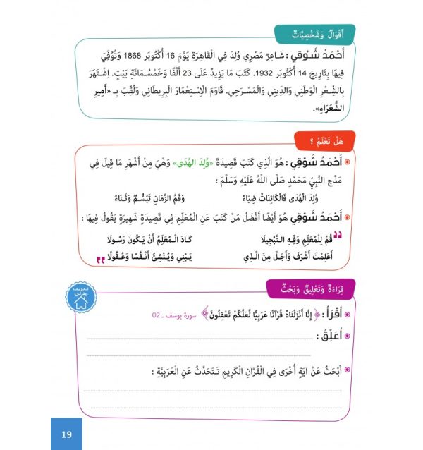 L’Arabe Facile – Niveau 4 – Partie 1 – Image 16