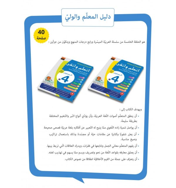 L’Arabe Facile – Niveau 4 – Partie 1 – Image 19