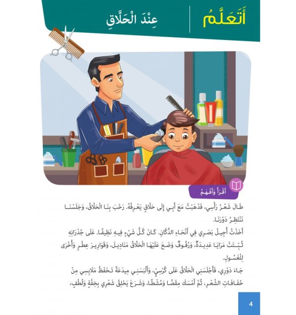 L’Arabe Facile – Niveau 4 – Partie 2 – Image 2