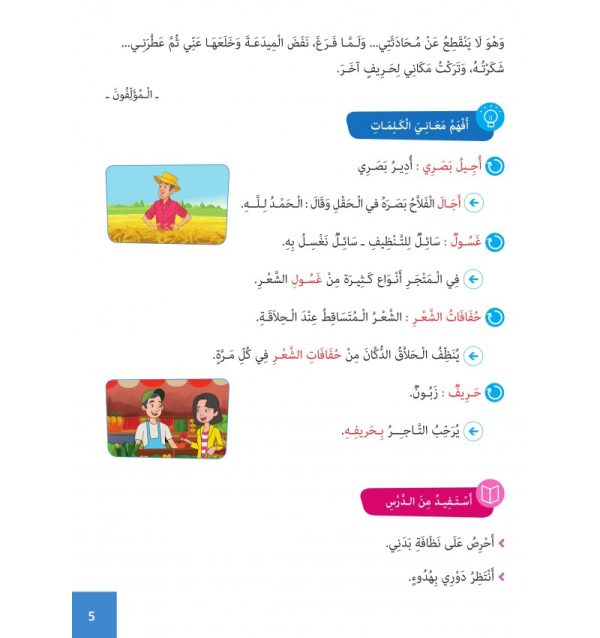 L’Arabe Facile – Niveau 4 – Partie 2 – Image 3