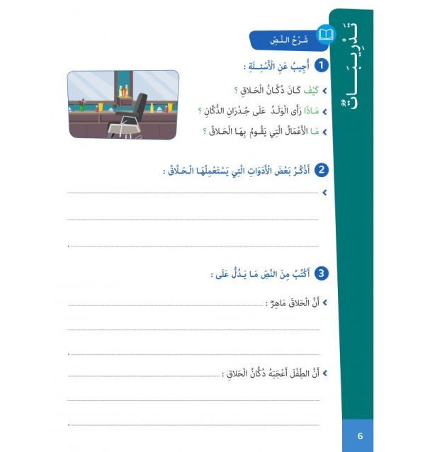 L’Arabe Facile – Niveau 4 – Partie 2 – Image 4