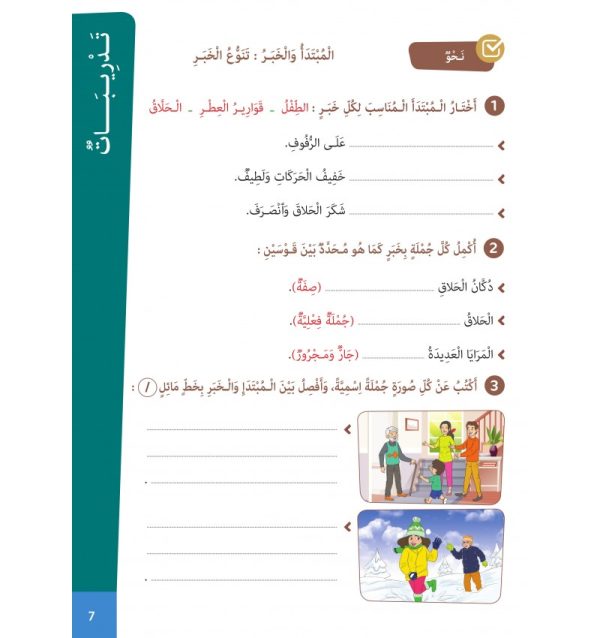 L’Arabe Facile – Niveau 4 – Partie 2 – Image 5