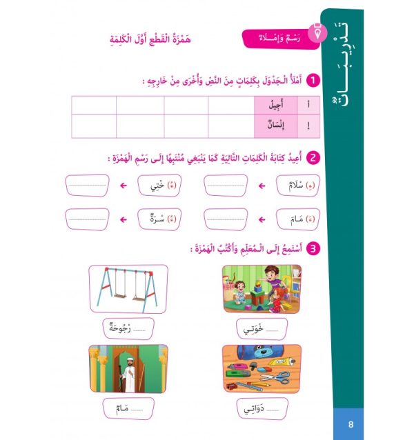 L’Arabe Facile – Niveau 4 – Partie 2 – Image 6