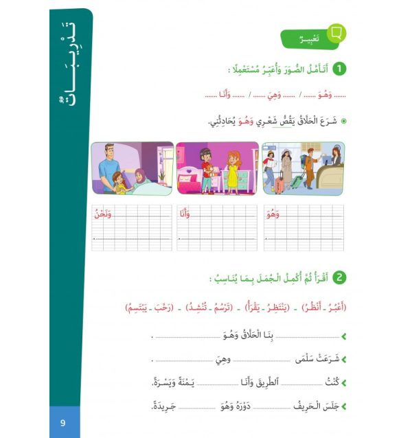 L’Arabe Facile – Niveau 4 – Partie 2 – Image 7