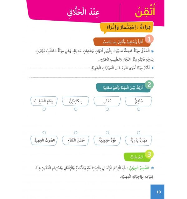 L’Arabe Facile – Niveau 4 – Partie 2 – Image 8