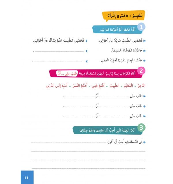 L’Arabe Facile – Niveau 4 – Partie 2 – Image 9